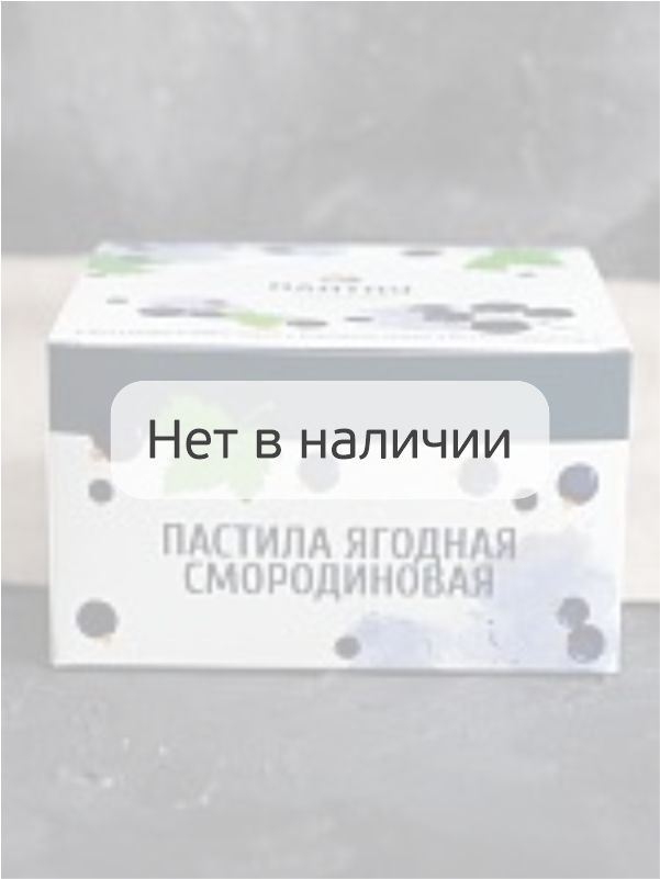 Пастила без сахара ягодная смородиновая 900 г
