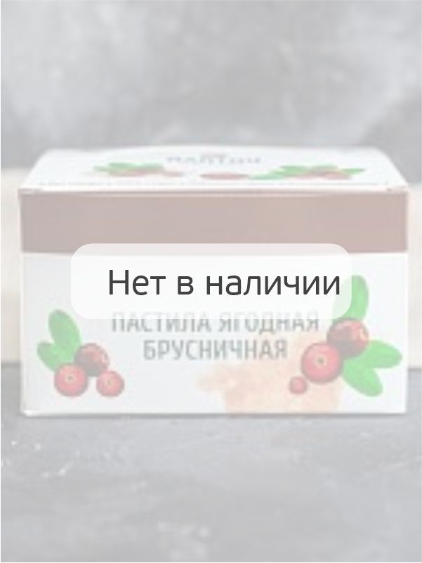 Пастила без сахара ягодная брусничная 900 г