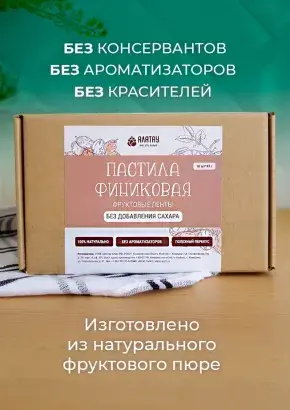 Пастила без сахара фруктовая натуральная финиковая 810 г