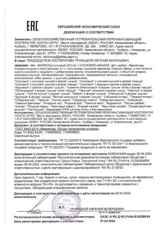 Мармелад сосновый ЁЛОЧКА, 90гр Мармелад сосновый ЁЛОЧКА, 90гр