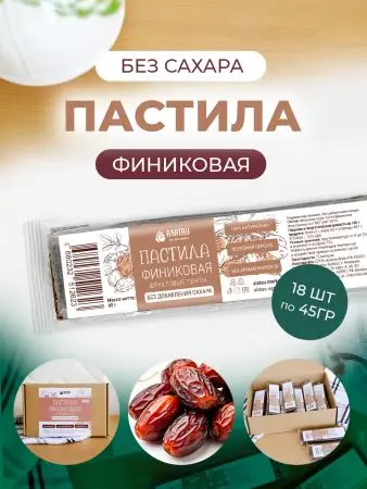 Пастила без сахара фруктовая натуральная финиковая 810 гр