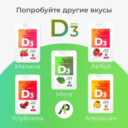 Витамин Д3 2000 МЕ в 1 нажатии, спрей 5 мл, вкус Мята