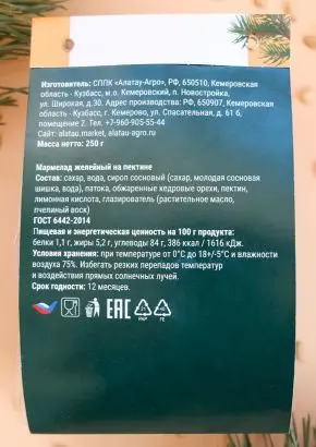 Мармелад сосновый с Кедровыми орешками, 250 гр