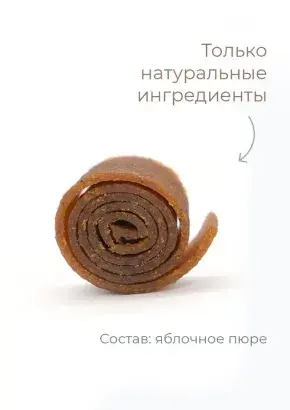 Пастила без сахара фруктовая натуральная яблочная 1 кг, улитки