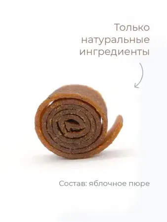 Пастила без сахара фруктовая натуральная яблочная 1 кг, улитки