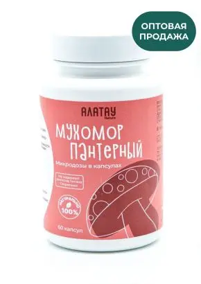 Мухомор пантерный микродозинг 350мг, 60 капсул, оптом