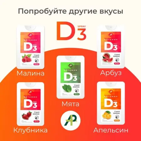 Витамин Д3 2000 МЕ в 1 нажатии, спрей 5 мл, вкус Арбуз