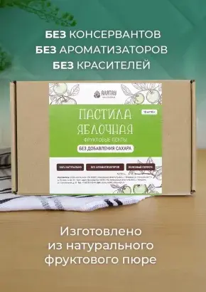 Пастила без сахара фруктовая натуральная яблочная 810 г
