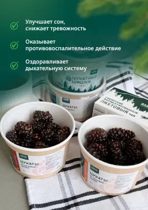 Цукаты из сосновых шишек с копченой паприкой, 150 г