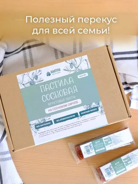 Пастила без сахара фруктовая натуральная сосновая 810 гр