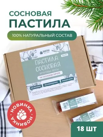Пастила без сахара фруктовая натуральная сосновая 810 гр