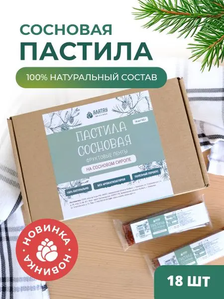 Пастила без сахара фруктовая натуральная сосновая 810 гр