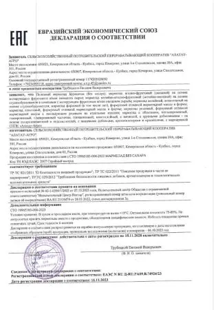 Мармелад без сахара земляничный, 1 кг