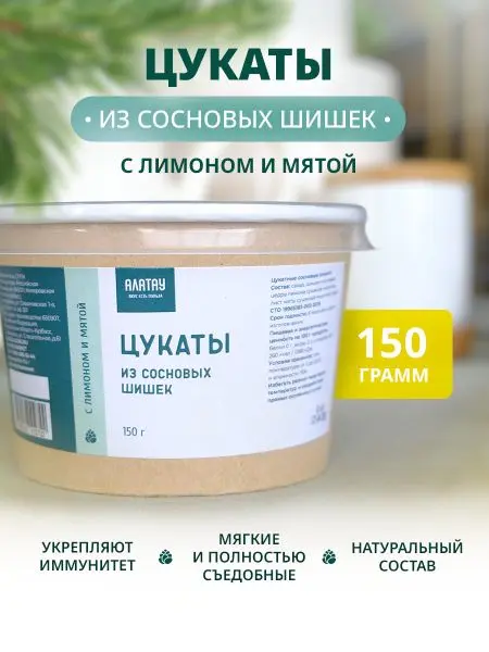 Цукаты из сосновых шишек с лимоном и мятой, 150 гр