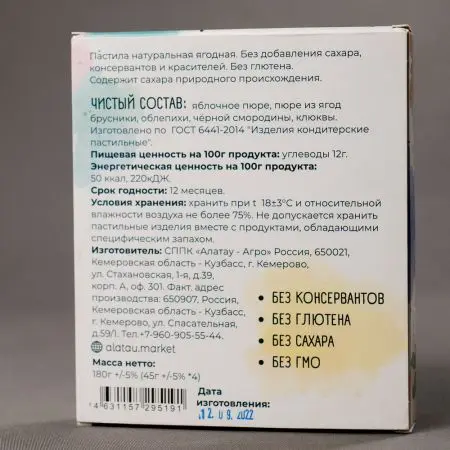 Пастила ягодная ассорти (без сахара) 180 гр