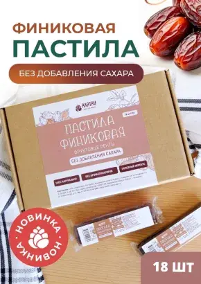 Пастила без сахара фруктовая натуральная финиковая 810 г