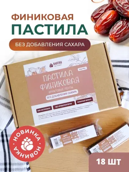 Пастила без сахара фруктовая натуральная финиковая 810 гр