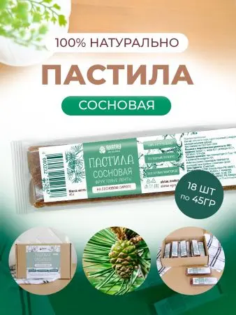 Пастила без сахара фруктовая натуральная сосновая 810 гр