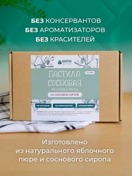 Пастила без сахара фруктовая натуральная сосновая 810 гр