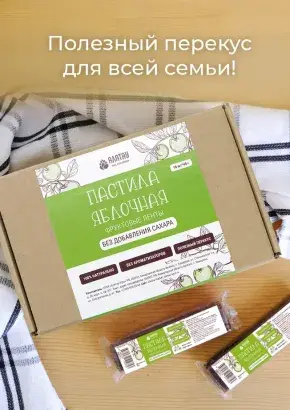 Пастила без сахара фруктовая натуральная яблочная 810 г