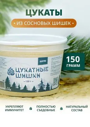 Цукаты сосновые, 150 г