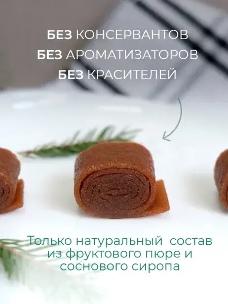Пастила без сахара фруктовая натуральная сосновая 1 кг, улитки