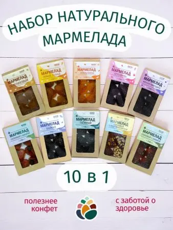 Мармелад натуральный желейный 1 кг набор 10 в 1 в крафт коробке