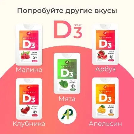 Витамин Д3 2000 МЕ в 1 нажатии, спрей 5 мл, вкус Малина