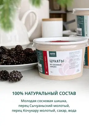 Цукаты из сосновых шишек с красным перцем, 150 г