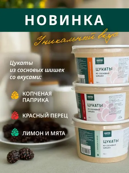 Цукаты из сосновых шишек с красным перцем, 150 гр