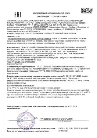 Каперсы из сосновых шишек маринованные с красным перцем, 200 мл