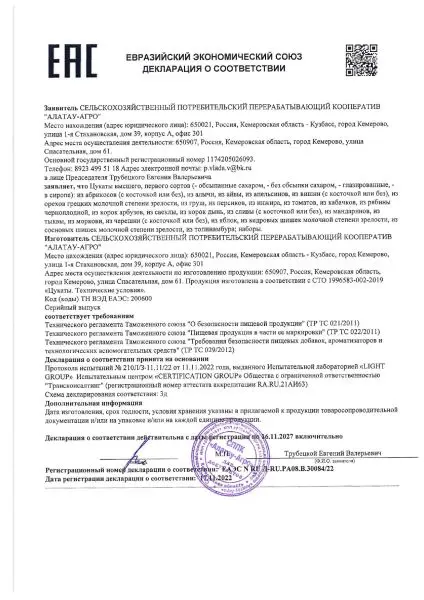 Цукаты из сосновых шишек на шпажке 25 гр