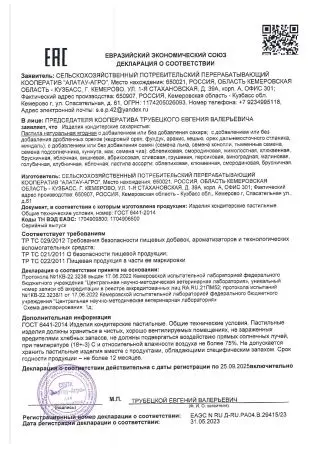 Пастила без сахара ягодная брусничная 900 гр