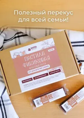 Пастила без сахара фруктовая натуральная финиковая 810 г