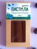 Пастила черничная (без сахара) 135 г