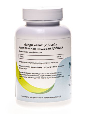 Медь Хелат (Copper gluconate) 2,5мг., 90 кап.