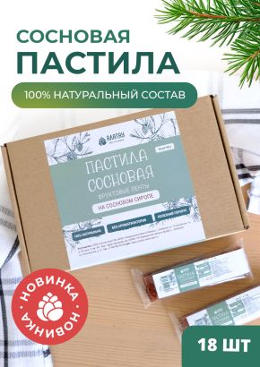 Пастила фруктовая натуральная сосновая 810 г
