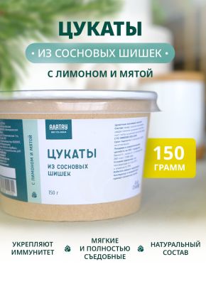 Цукаты из сосновых шишек с лимоном и мятой, 150 г