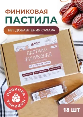 Пастила без сахара фруктовая натуральная финиковая 810 г