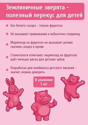 Мармелад без сахара ягодное ассорти, 60 г