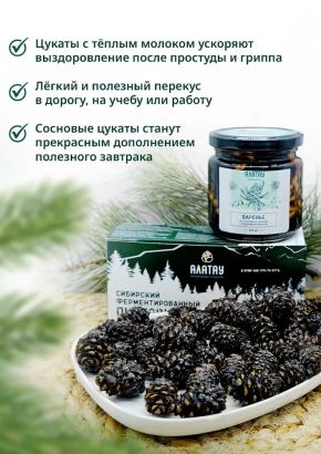 Цукаты из сосновых шишек 1 кг