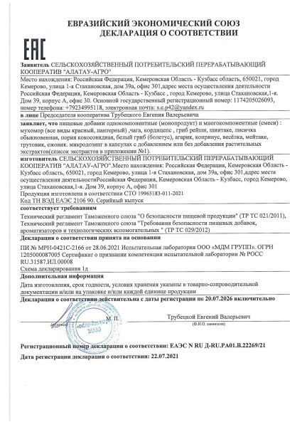 Мухомор красный, микродозинг, Выгодная покупка, 3шт, 60 капсул