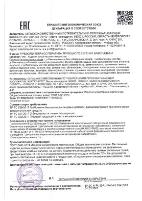 Пастила клюквенная (без сахара) 45 г