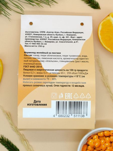 Мармелад фруктовый Апельсиновый, 250 гр