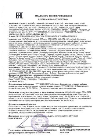 Мармелад "Байкал" в крафтовой коробке, 110г Мармелад "Байкал" в крафтовой коробке, 110г