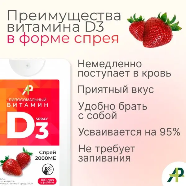 Витамин Д3 2000 МЕ в 1 нажатии, спрей 5 мл, вкус Клубника Витамин Д3 2000 МЕ в 1 нажатии, спрей 5 мл, вкус Клубника