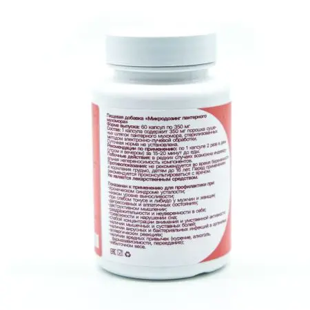 Мухомор ПАНТЕРНЫЙ микродозинг 350 мг, 60 капсул Мухомор ПАНТЕРНЫЙ микродозинг 350 мг, 60 капсул