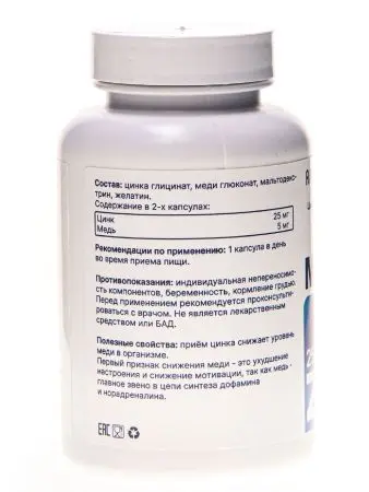 МедиЦинк ФОРТЕ (5мг-меди, 25-цинка) 90 кап. МедиЦинк ФОРТЕ (5мг-меди, 25-цинка) 90 кап.