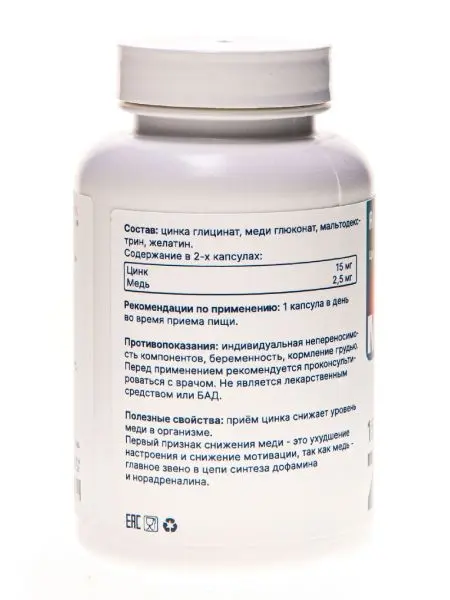 МедиЦинк (2,5мг-меди, 15-цинка) 90 кап. МедиЦинк (2,5мг-меди, 15-цинка) 90 кап.