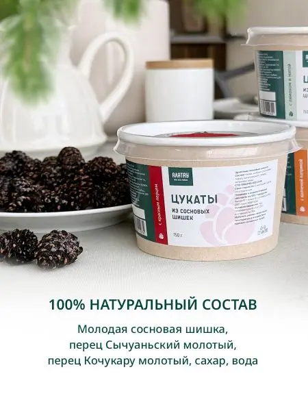 Цукаты из сосновых шишек с красным перцем, 150 гр Цукаты из сосновых шишек с красным перцем, 150 гр